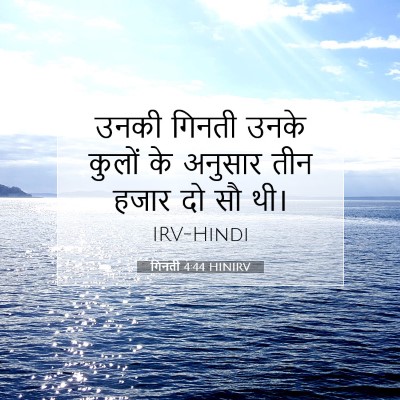 गिनती 4:44 बाइबल आयत की व्याख्या
