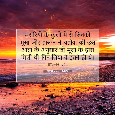 गिनती 4:45 बाइबल आयत की व्याख्या