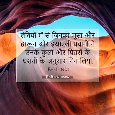 गिनती 4:46 बाइबल आयत की व्याख्या