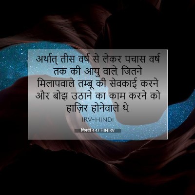 गिनती 4:47 बाइबल आयत की व्याख्या