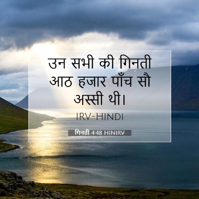 गिनती 4:48 बाइबल आयत की व्याख्या