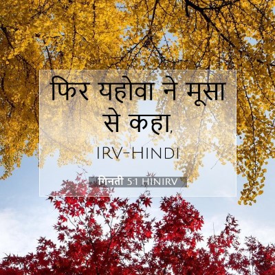 गिनती 5:1 बाइबल आयत की व्याख्या