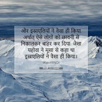 गिनती 5:4 बाइबल आयत की व्याख्या