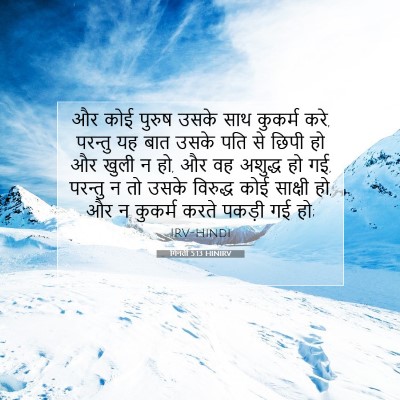 गिनती 5:13 बाइबल आयत की व्याख्या