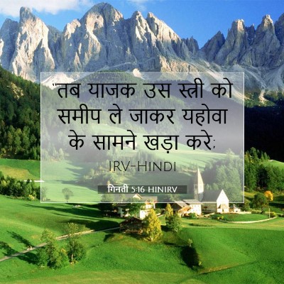 गिनती 5:16 बाइबल आयत की व्याख्या
