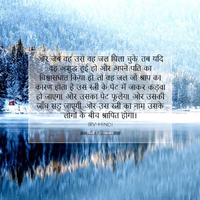गिनती 5:27 बाइबल आयत की व्याख्या