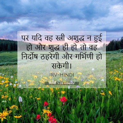 गिनती 5:28 बाइबल आयत की व्याख्या