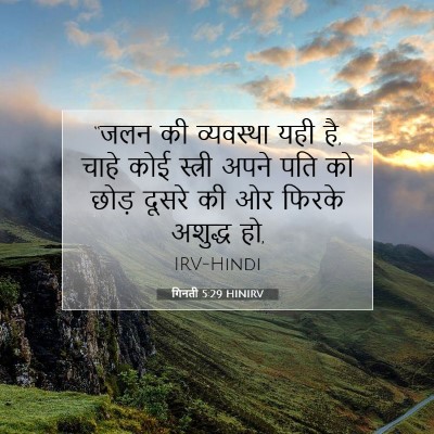 गिनती 5:29 बाइबल आयत की व्याख्या