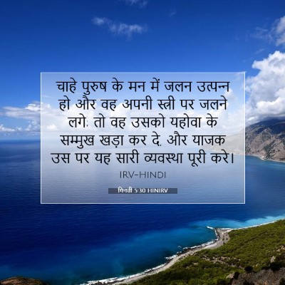 गिनती 5:30 बाइबल आयत की व्याख्या