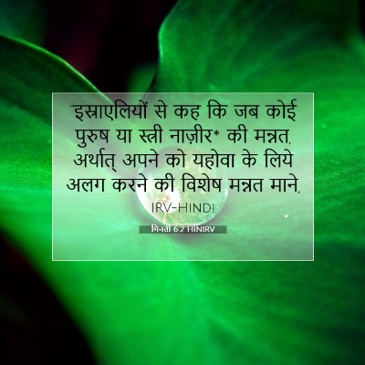 गिनती 6:2 बाइबल आयत की व्याख्या