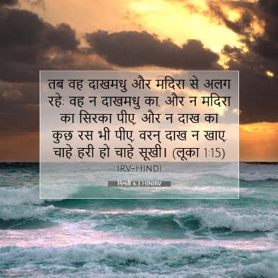 गिनती 6:3 बाइबल आयत की व्याख्या