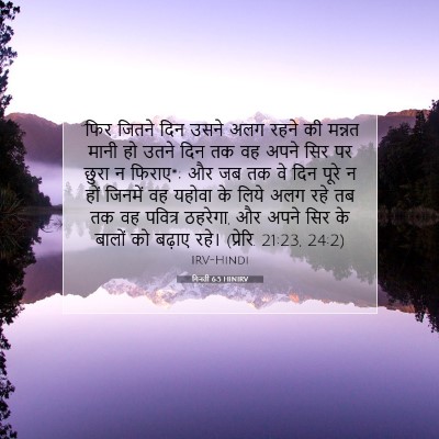 गिनती 6:5 बाइबल आयत की व्याख्या