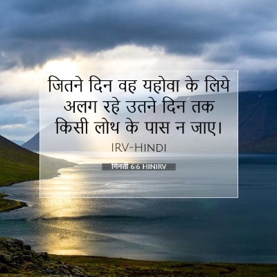 गिनती 6:6 बाइबल आयत की व्याख्या