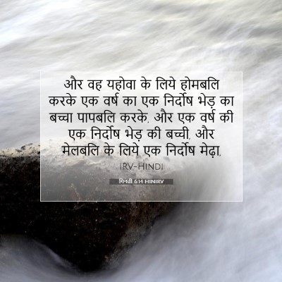गिनती 6:14 बाइबल आयत की व्याख्या