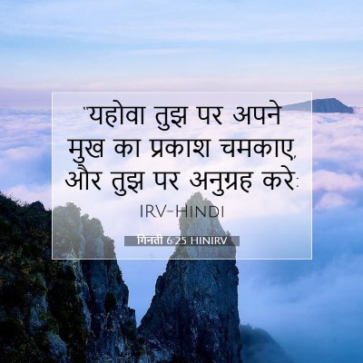 गिनती 6:25 बाइबल आयत की व्याख्या