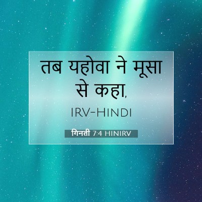 गिनती 7:4 बाइबल आयत की व्याख्या