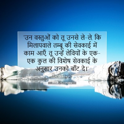 गिनती 7:5 बाइबल आयत की व्याख्या