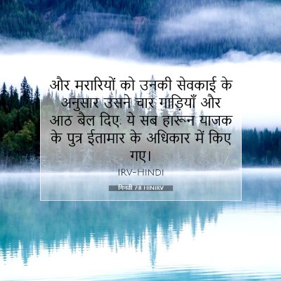 गिनती 7:8 बाइबल आयत की व्याख्या