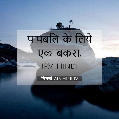 गिनती 7:16 बाइबल आयत की व्याख्या