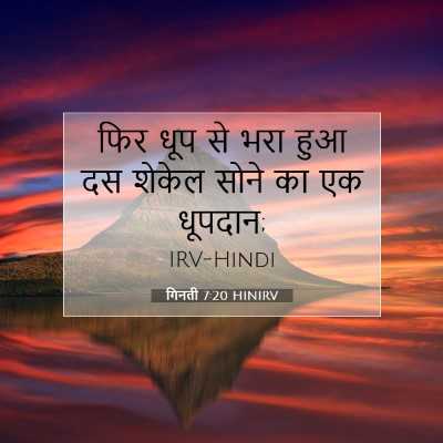 गिनती 7:20 बाइबल आयत की व्याख्या