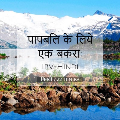 गिनती 7:22 बाइबल आयत की व्याख्या