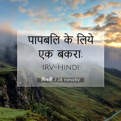 गिनती 7:28 बाइबल आयत की व्याख्या