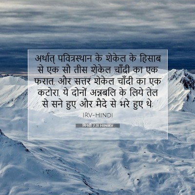 गिनती 7:31 बाइबल आयत की व्याख्या