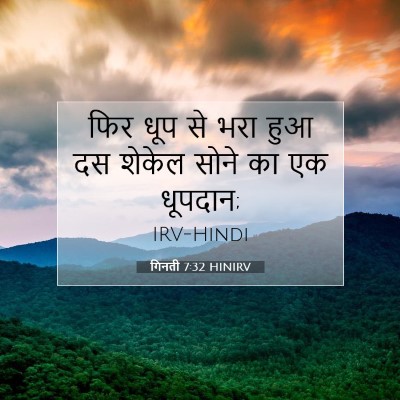 गिनती 7:32 बाइबल आयत की व्याख्या