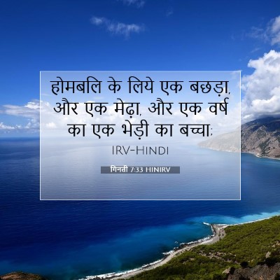 गिनती 7:33 बाइबल आयत की व्याख्या