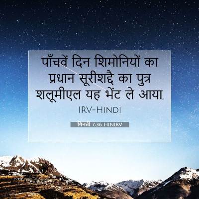 गिनती 7:36 HINIRV बाइबल आयत इमेज