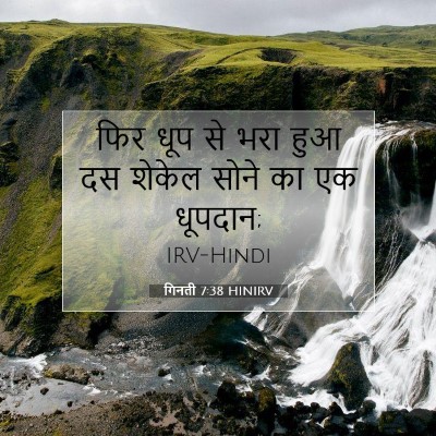 गिनती 7:38 बाइबल आयत की व्याख्या