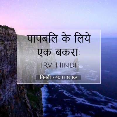 गिनती 7:40 बाइबल आयत की व्याख्या