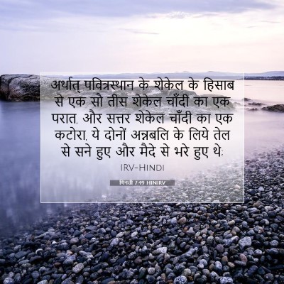 गिनती 7:49 बाइबल आयत की व्याख्या