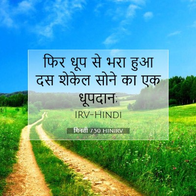 गिनती 7:50 बाइबल आयत की व्याख्या