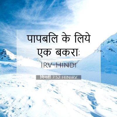 गिनती 7:52 बाइबल आयत की व्याख्या