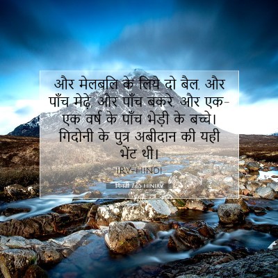 गिनती 7:65 बाइबल आयत की व्याख्या