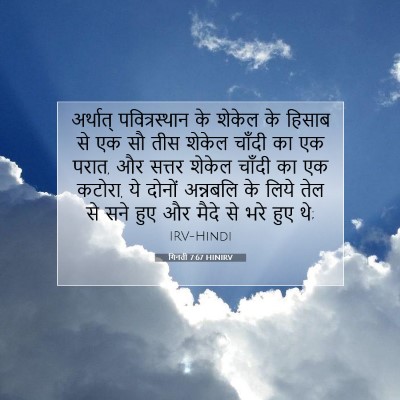 गिनती 7:67 बाइबल आयत की व्याख्या