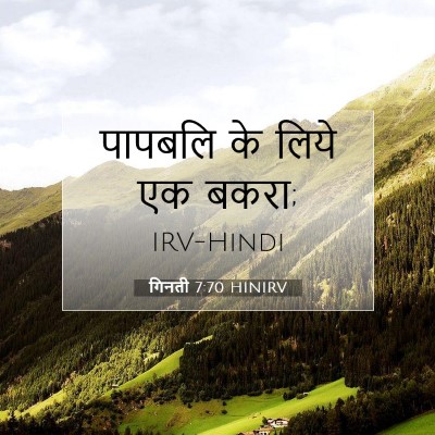 गिनती 7:70 बाइबल आयत की व्याख्या