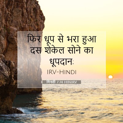 गिनती 7:74 बाइबल आयत की व्याख्या