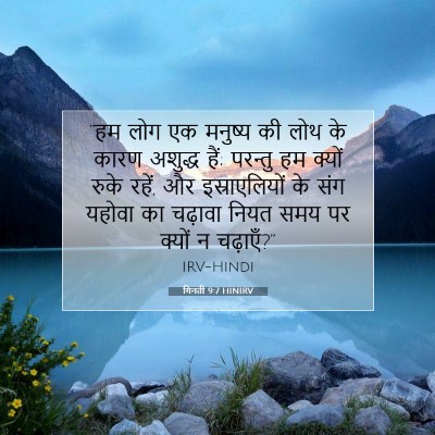 गिनती 9:7 बाइबल आयत की व्याख्या