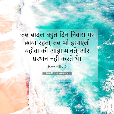 गिनती 9:19 बाइबल आयत की व्याख्या