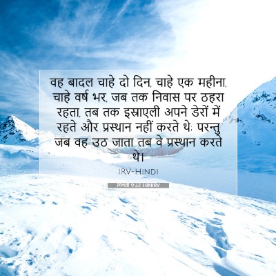 गिनती 9:22 बाइबल आयत की व्याख्या
