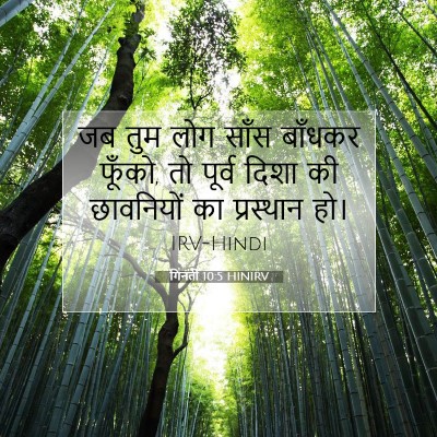 गिनती 10:5 HINIRV बाइबल आयत इमेज