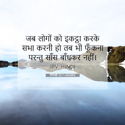 गिनती 10:7 बाइबल आयत की व्याख्या