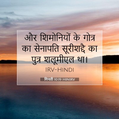 गिनती 10:19 बाइबल आयत की व्याख्या