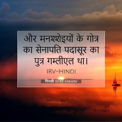 गिनती 10:23 बाइबल आयत की व्याख्या