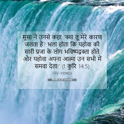 गिनती 11:29 बाइबल आयत की व्याख्या