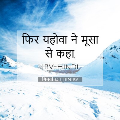 गिनती 13:1 बाइबल आयत की व्याख्या
