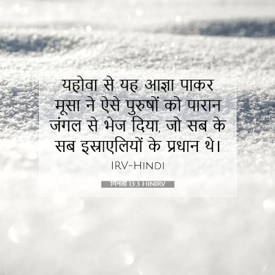 गिनती 13:3 बाइबल आयत की व्याख्या