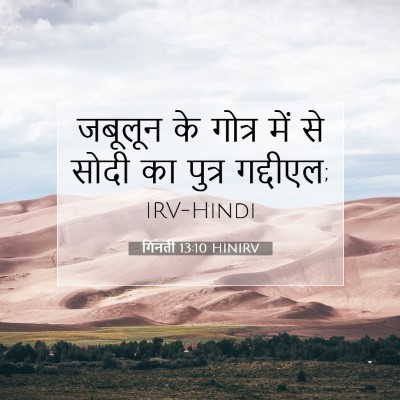 गिनती 13:10 बाइबल आयत की व्याख्या